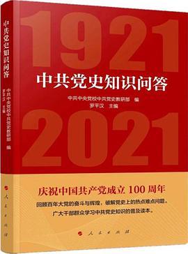 中共党史知识问答