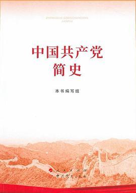 中国共产党简史-买卖二手书,就上旧书街