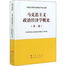 马克思主义政治经济学概论-买卖二手书,就上旧书街