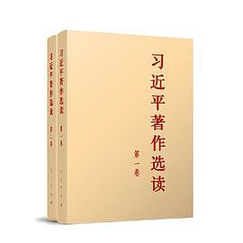 习近平著作选读普及本 第一卷+第二卷-买卖二手书,就上旧书街