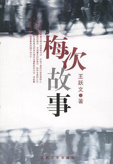 梅次故事-买卖二手书,就上旧书街