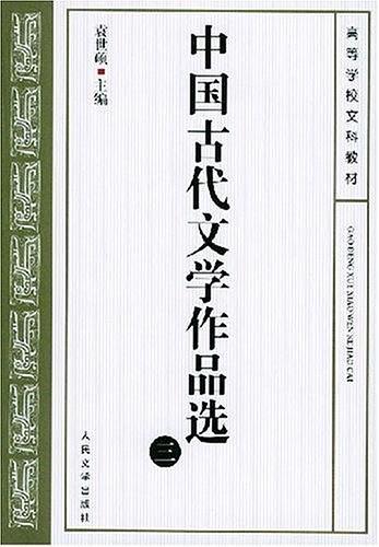 中国古代文学作品选-买卖二手书,就上旧书街