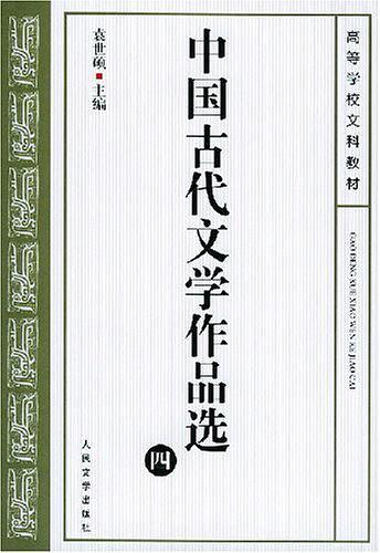 中国古代文学作品选-买卖二手书,就上旧书街