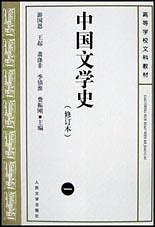 中国文学史