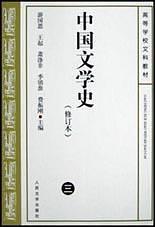 中国文学史