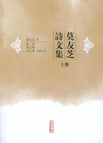 莫友芝诗文集-买卖二手书,就上旧书街