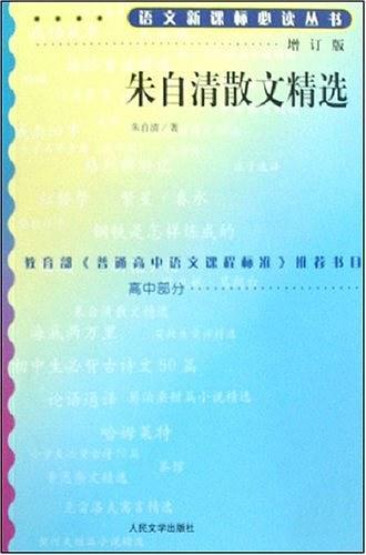朱自清散文精选