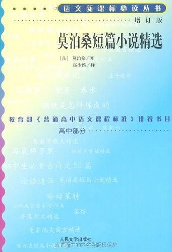 莫泊桑短篇小说精选