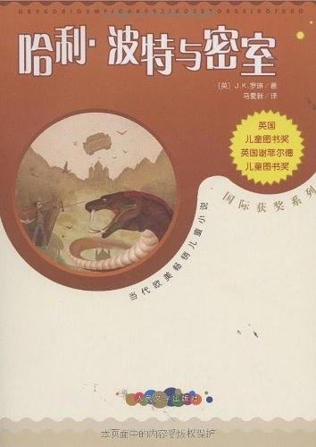 哈利·波特与密室