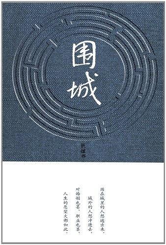 围城(已删除)-买卖二手书,就上旧书街