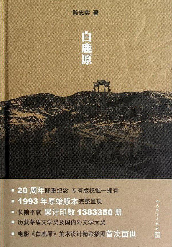 白鹿原-买卖二手书,就上旧书街 白鹿原-买卖二手书,就上旧书街