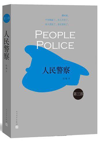 人民警察3-买卖二手书,就上旧书街