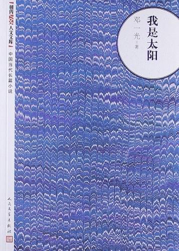 我是太阳