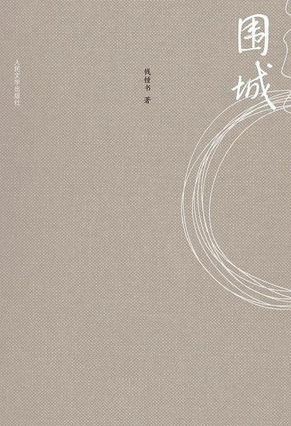围城-买卖二手书,就上旧书街 围城-买卖二手书,就上旧书街