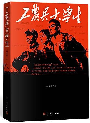 工农兵大学生