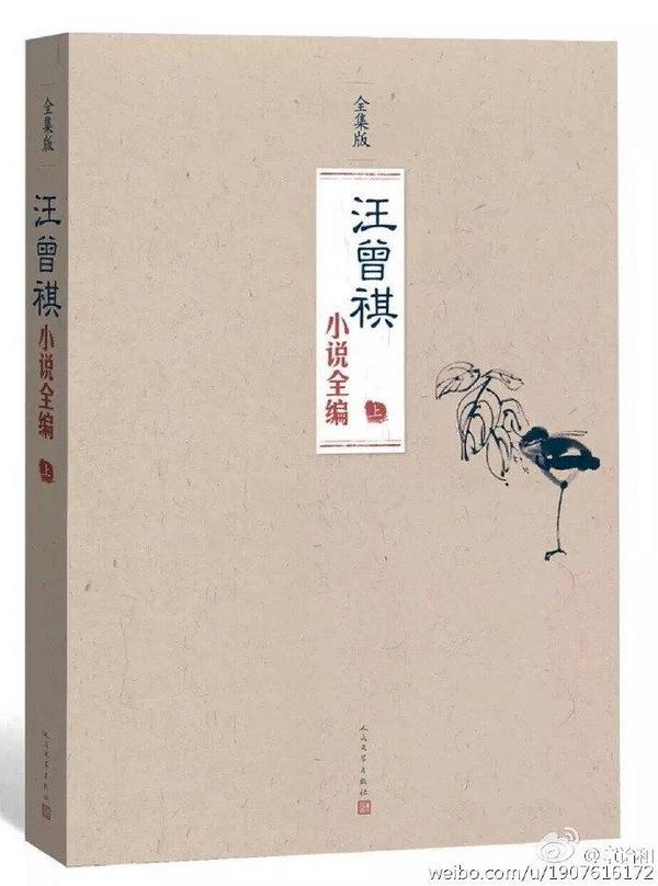 汪曾祺小说全编