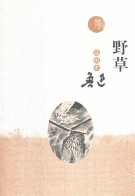 野草-买卖二手书,就上旧书街