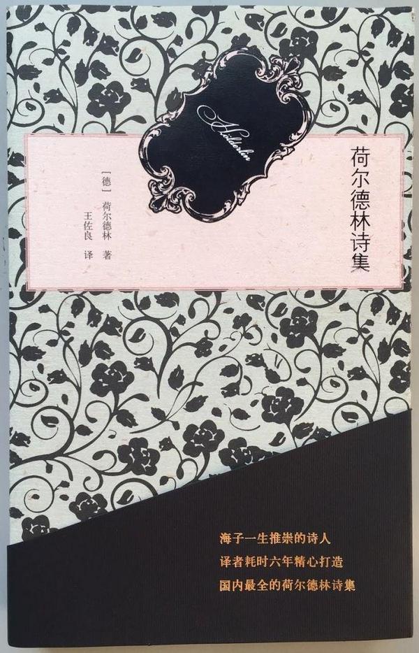 荷尔德林诗集-买卖二手书,就上旧书街