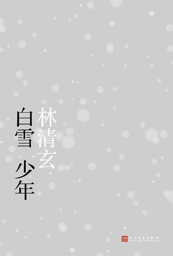 白雪少年-买卖二手书,就上旧书街