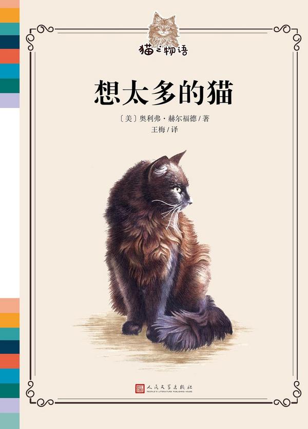 《猫之物语：想太多的猫》