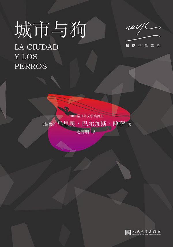 城市与狗-买卖二手书,就上旧书街