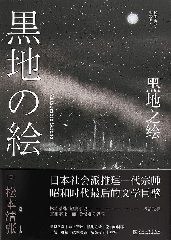 黑地之绘-买卖二手书,就上旧书街