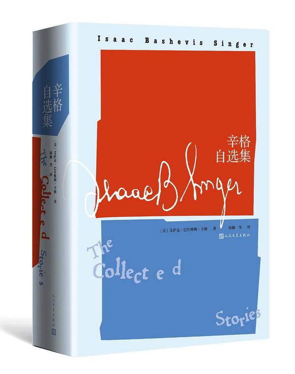 辛格自选集