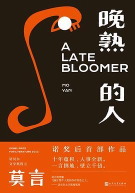 晚熟的人-买卖二手书,就上旧书街 晚熟的人-买卖二手书,就上旧书街