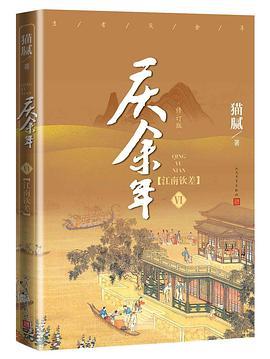 庆余年·第六卷：江南钦差-买卖二手书,就上旧书街