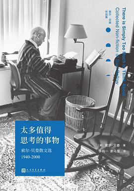 太多值得思考的事物：索尔•贝娄散文选1940-2000-买卖二手书,就上旧书街