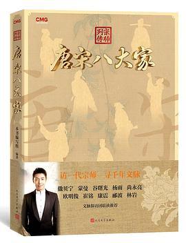 宗师列传·唐宋八大家