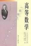 高等数学