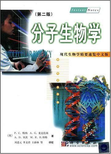 分子生物学