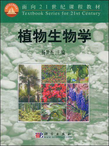 植物生物学(已删除)-买卖二手书,就上旧书街