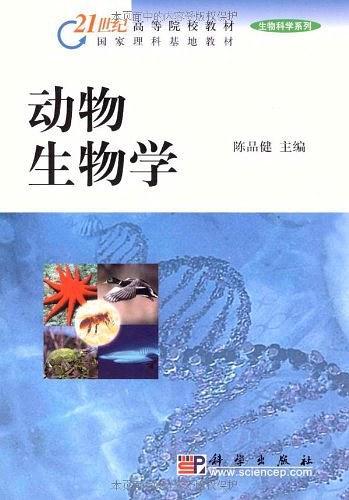 动物生物学