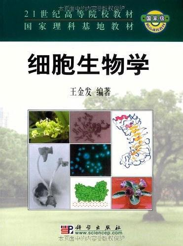 细胞生物学-买卖二手书,就上旧书街