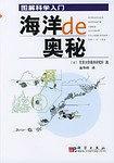 海洋的奥秘