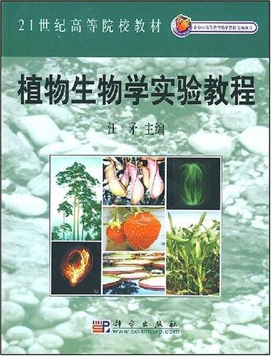 植物生物学实验教程(已删除)-买卖二手书,就上旧书街