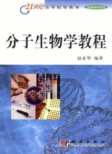 分子生物学教程(已删除)-买卖二手书,就上旧书街