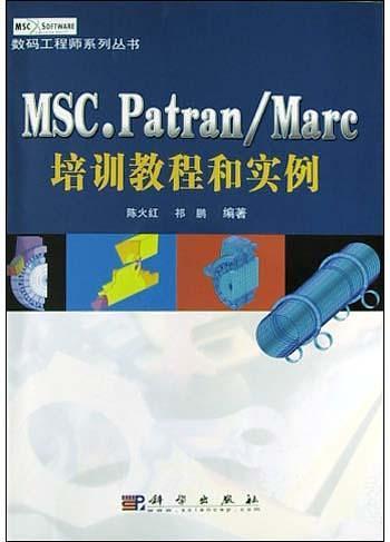 MSC.Patran/Marc培训教程和实例