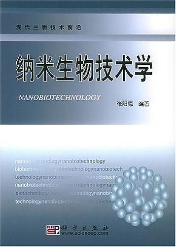 纳米生物技术学