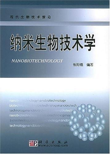 纳米生物技术学(已删除)-买卖二手书,就上旧书街