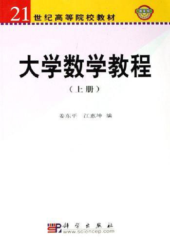 大学数学教程