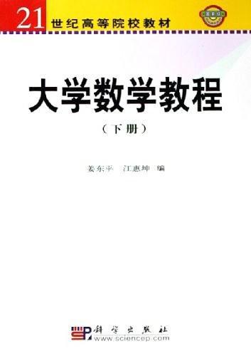 大学数学教程