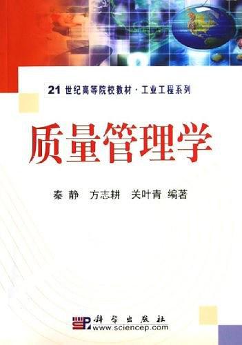 质量管理学