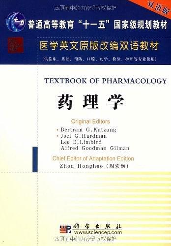 药理学