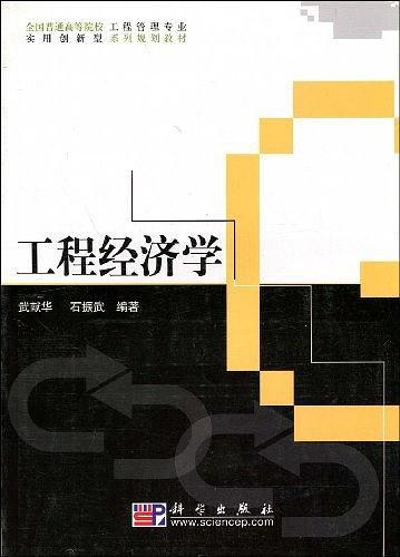 工程经济学