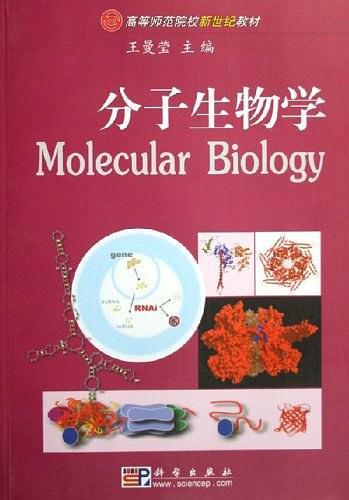 分子生物学(已删除)-买卖二手书,就上旧书街