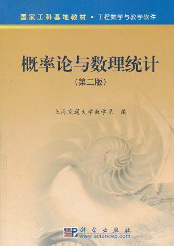 概率论与数理统计