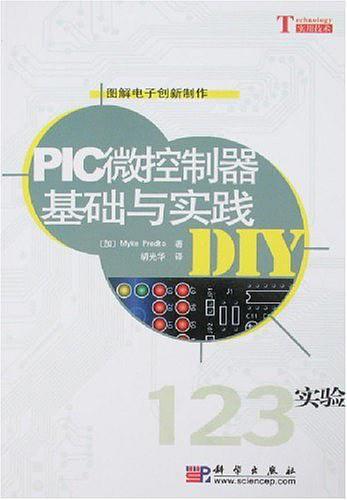 PIC微控制器基础与实践DIY